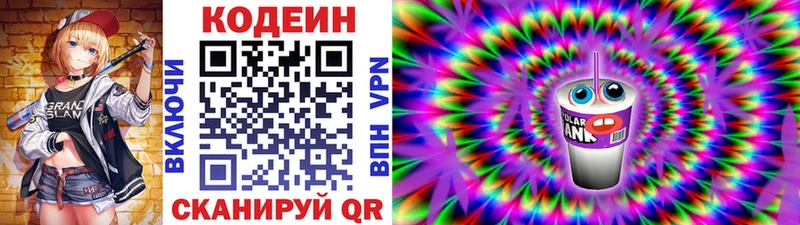 Кодеин напиток Lean (лин)  Харабали 